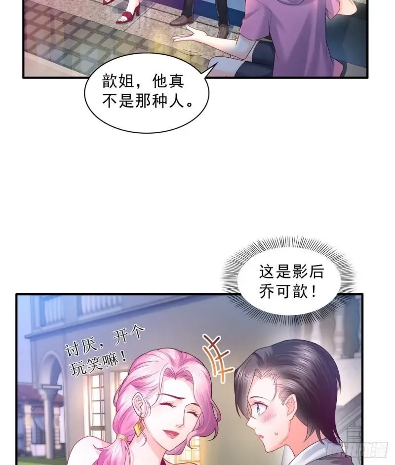 恰似寒光遇骄阳 第七十六话 美人醉酒 第23页