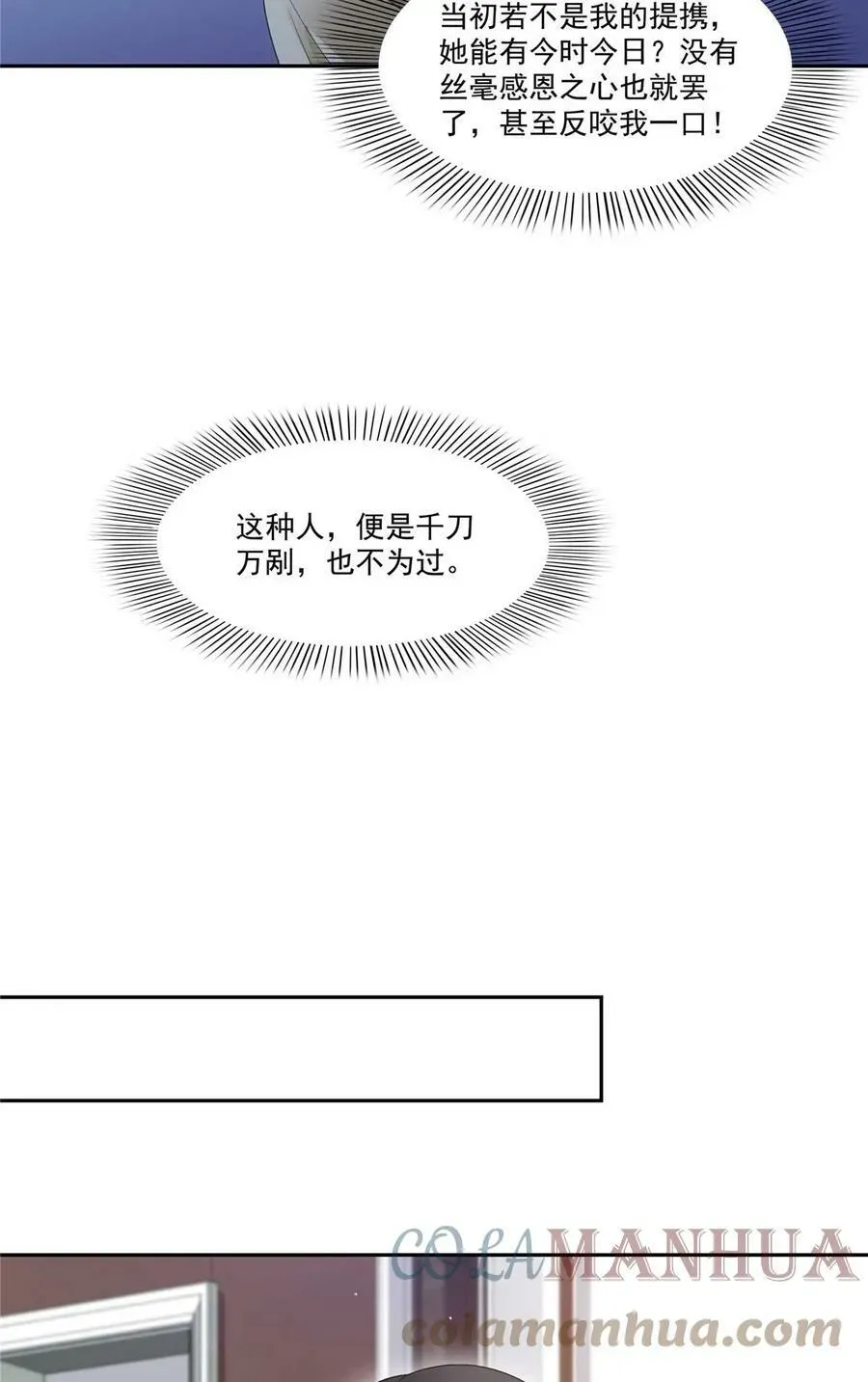 恰似寒光遇骄阳 第375话 游戏才刚刚开始 第23页