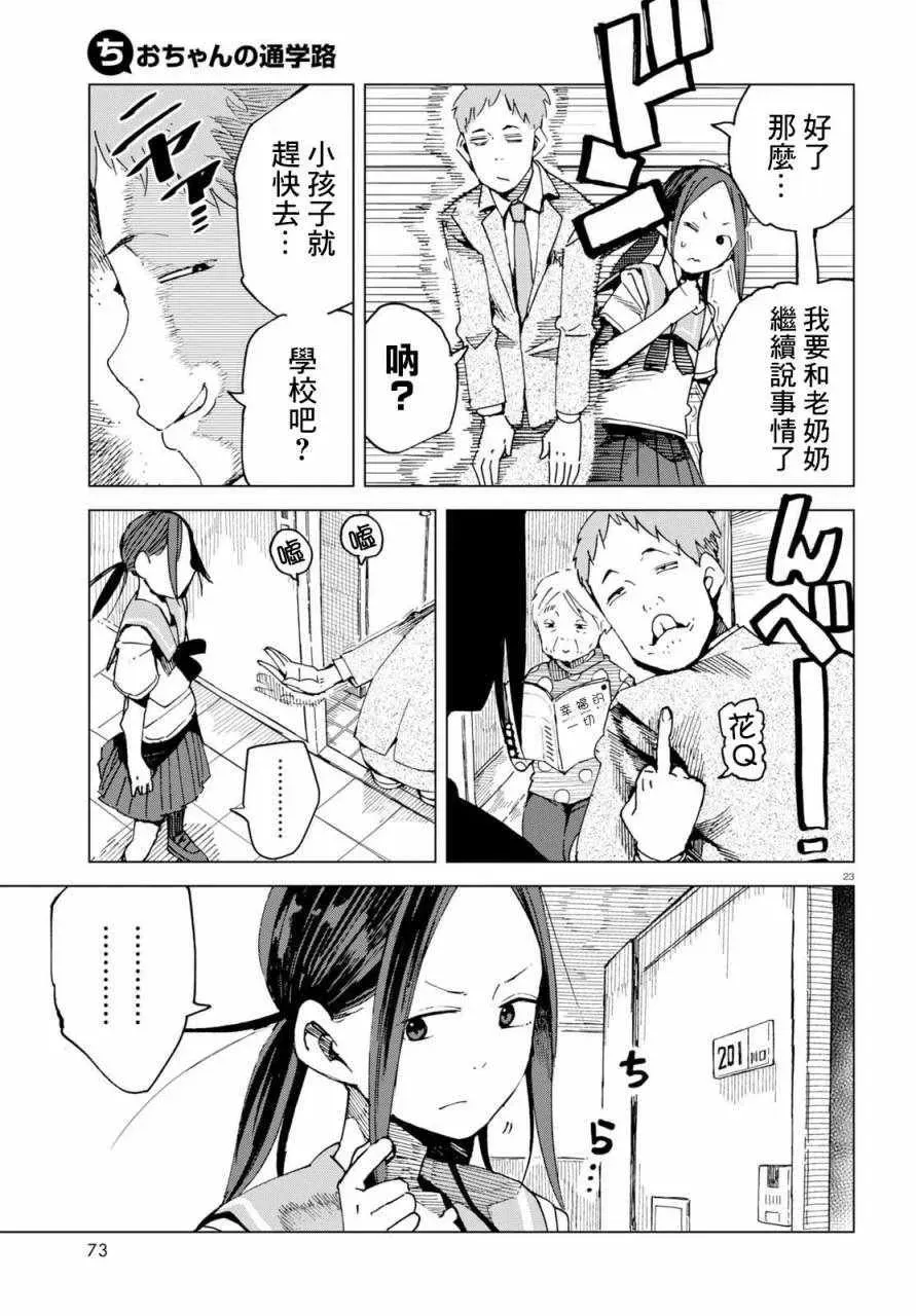 千绪的通学路 第45话 第23页