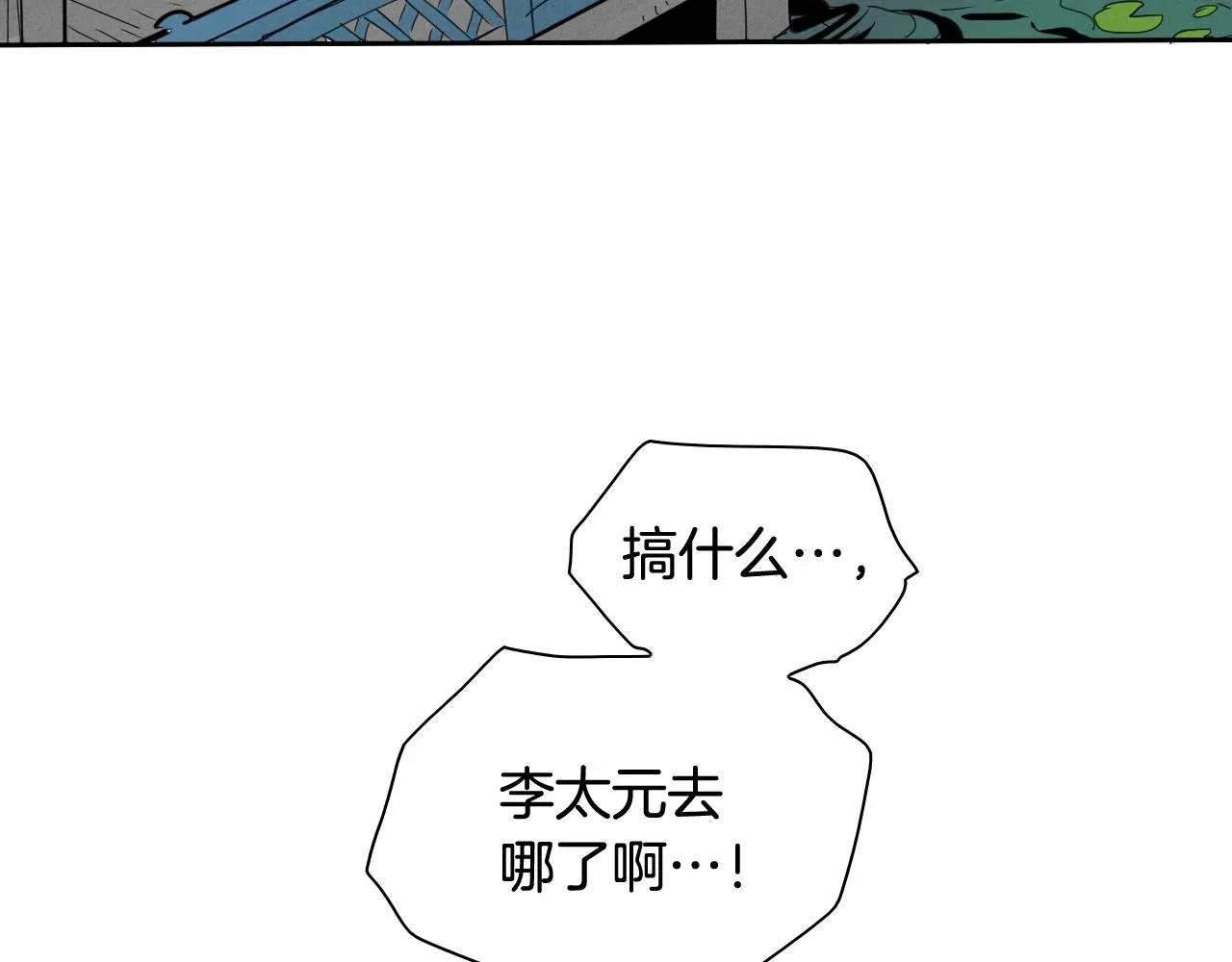 泛泛之辈 第205话 重逢时刻 第23页