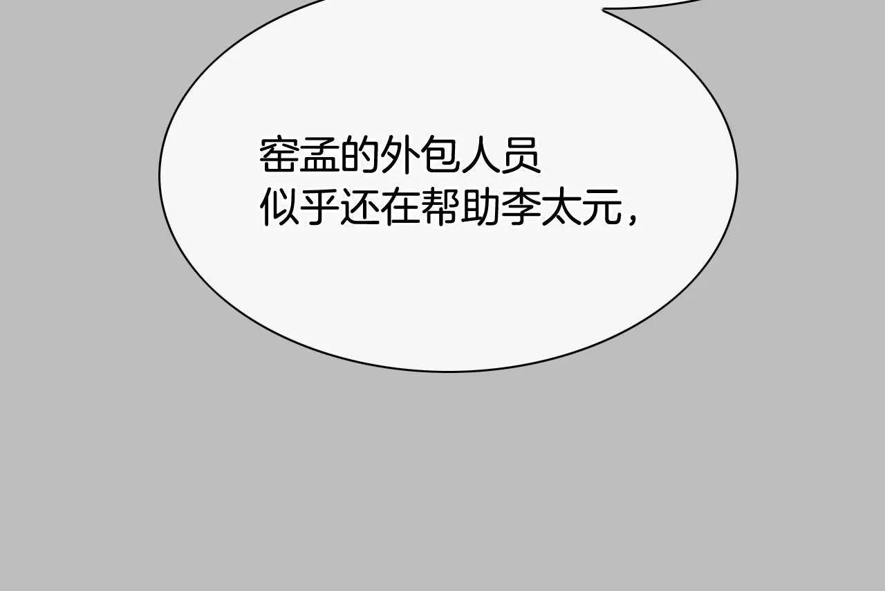 泛泛之辈 第243话 双头蛇 第23页