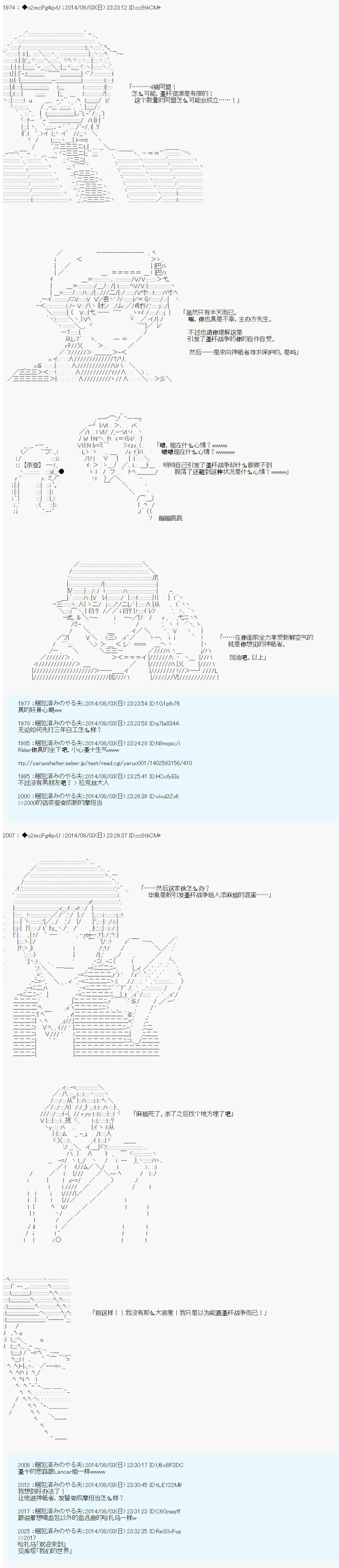 第六次中圣杯：愉悦家拉克丝的圣杯战争 第14话 第23页