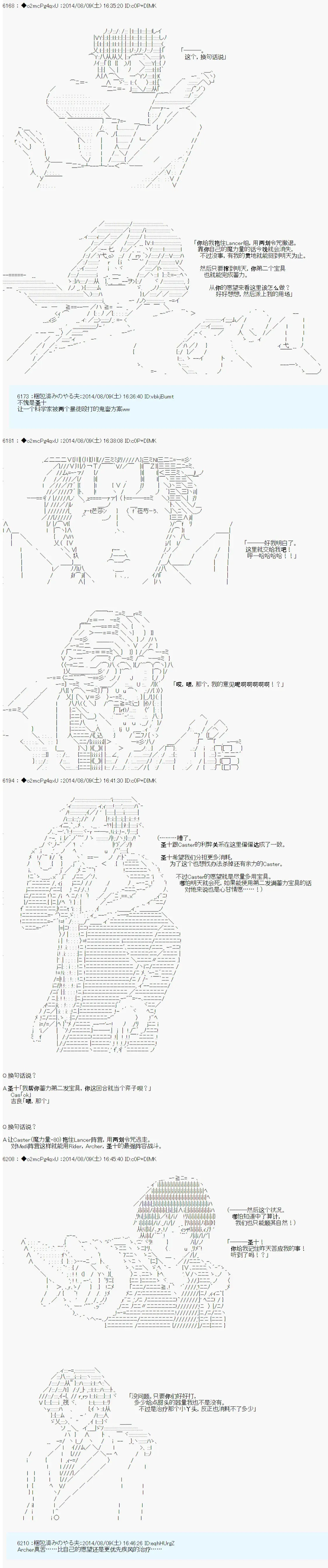 第六次中圣杯：愉悦家拉克丝的圣杯战争 第17话 第23页