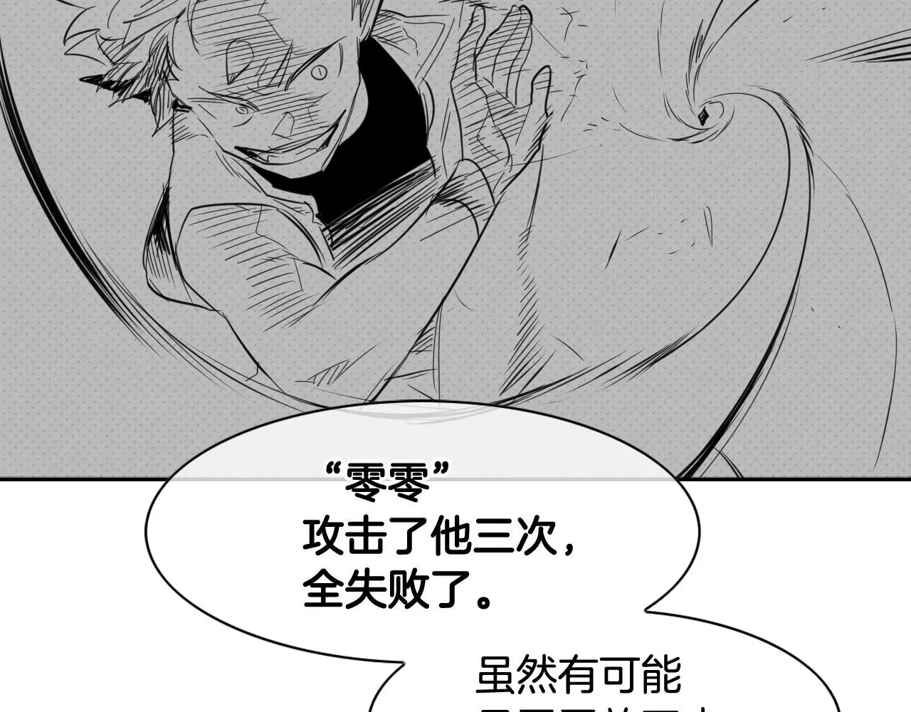 泛泛之辈 第70话 一次失败的抛绳 第23页