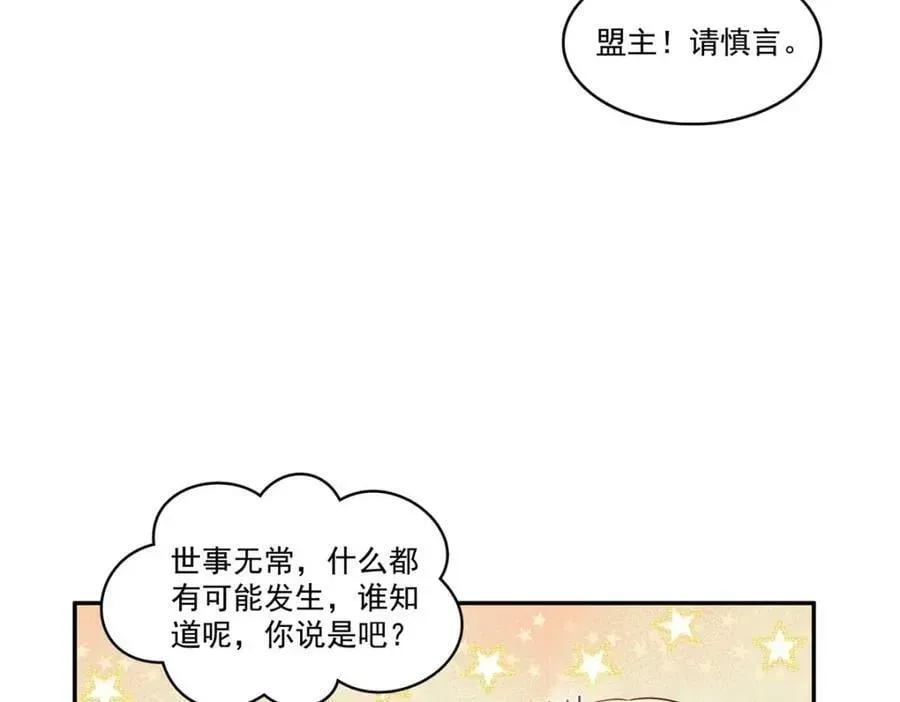 恰似寒光遇骄阳 第409话 壮观的组合 第23页