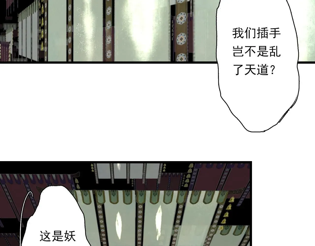 步天歌 第107话 妖兽潮涌噬人争地 第23页