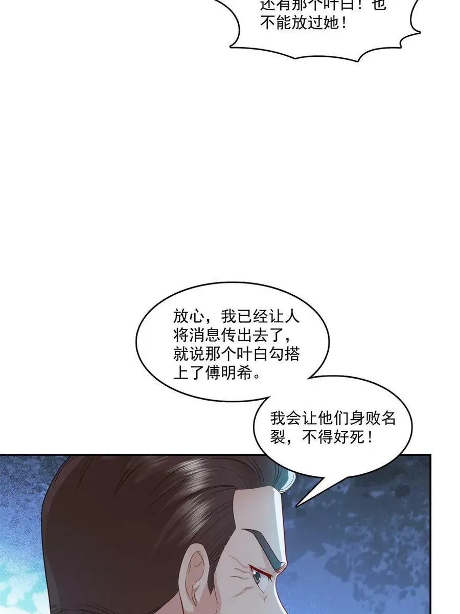 恰似寒光遇骄阳 第384话 周年庆开始 第23页