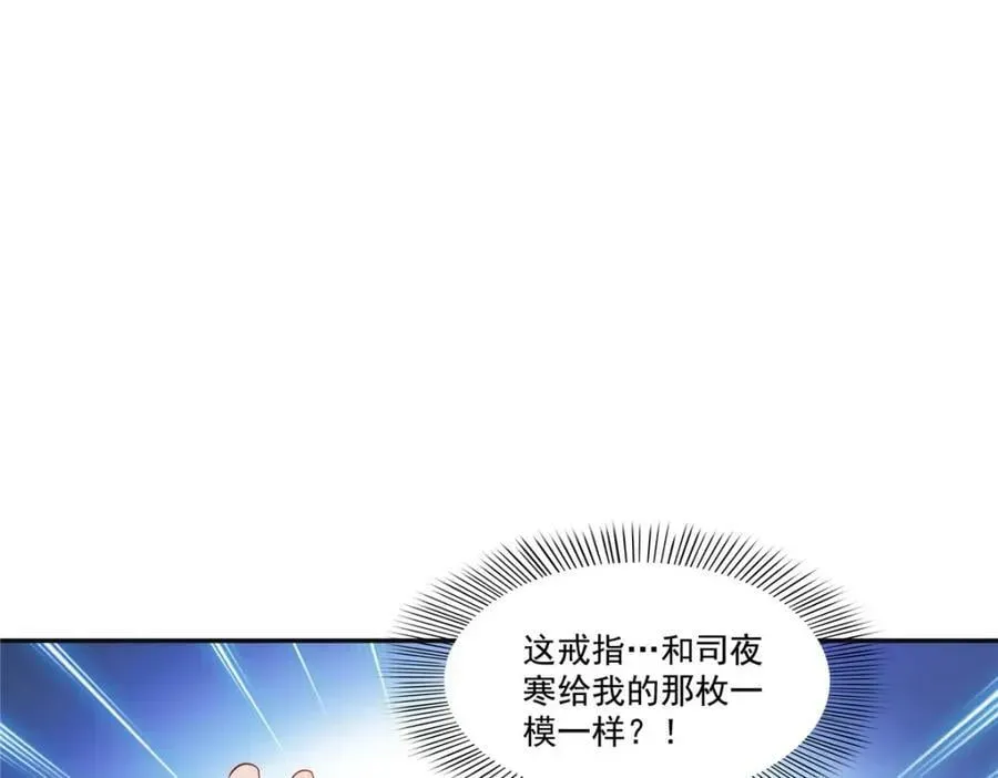 恰似寒光遇骄阳 第414话 又一枚戒指 第23页