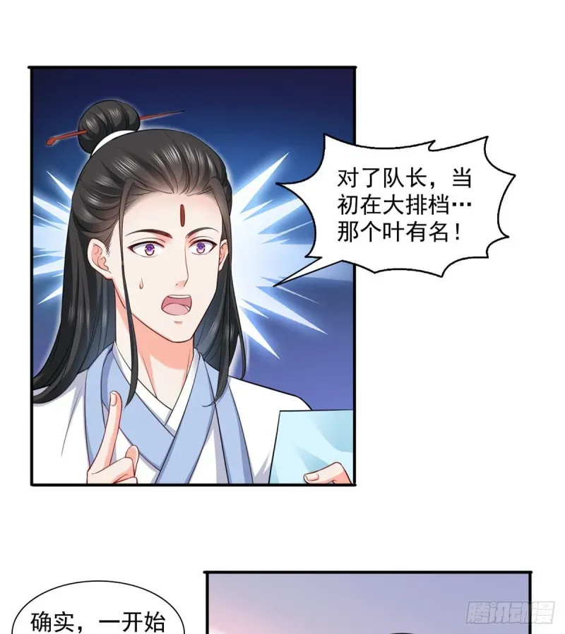 恰似寒光遇骄阳 第一百四十四话 聂无忧的小魔头 第23页