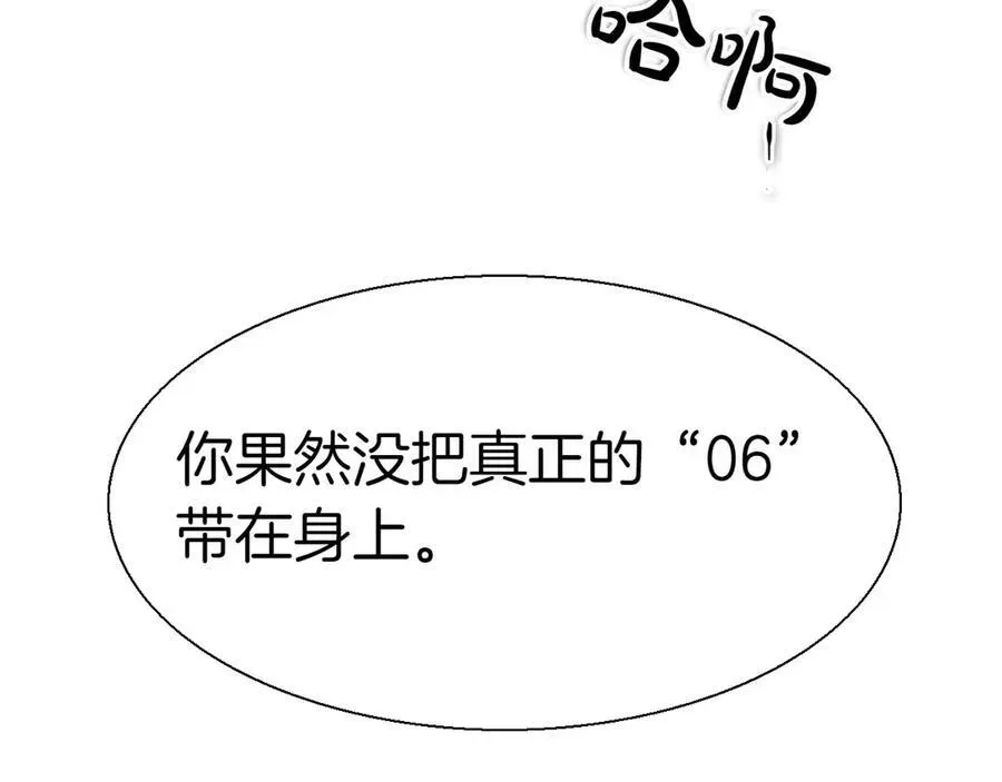 泛泛之辈 第284话 以量取胜 第236页