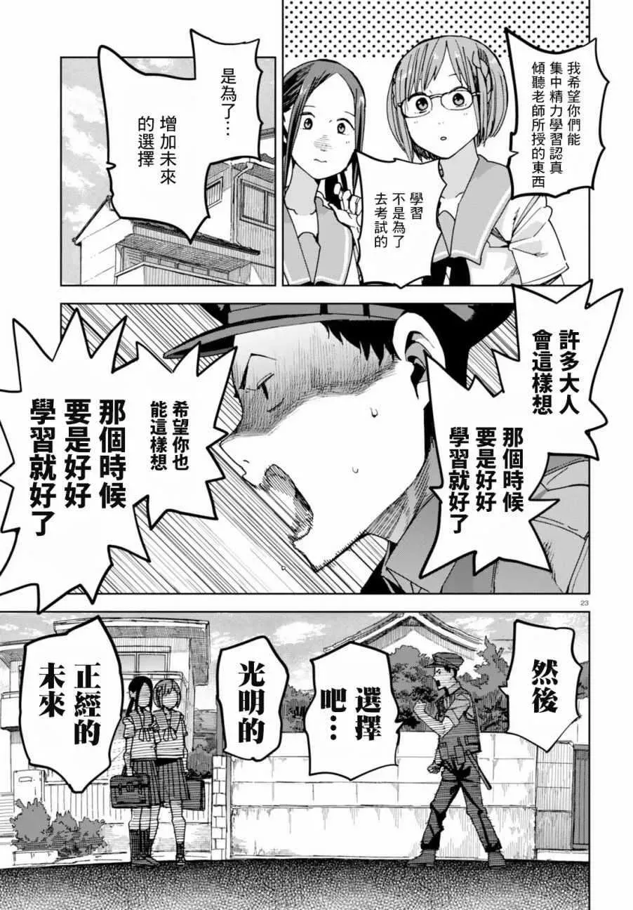 千绪的通学路 第37话 第24页