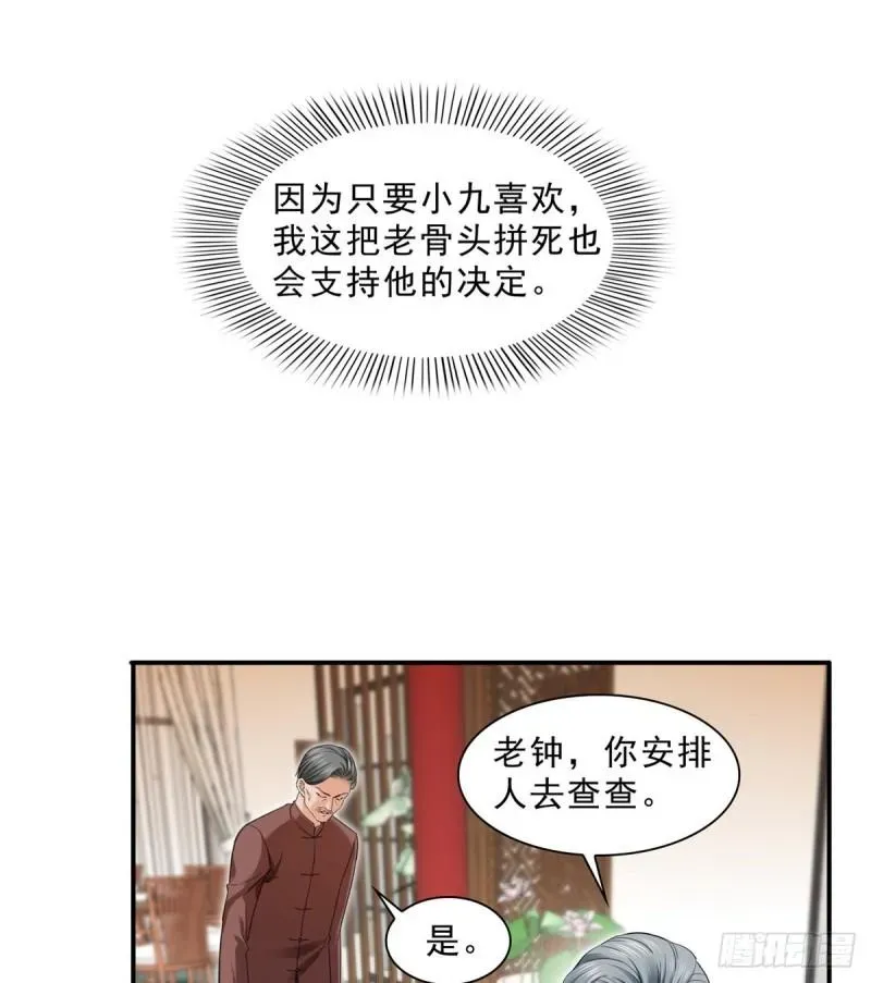 恰似寒光遇骄阳 第九十六话 苦肉计 第24页