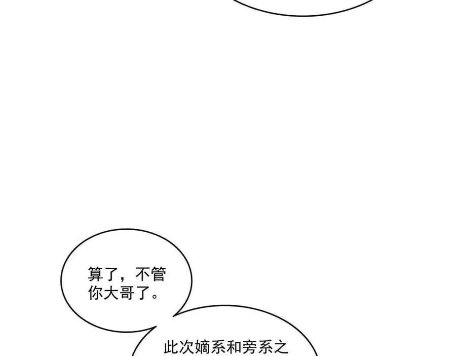 恰似寒光遇骄阳 第521话 与死亡玫瑰开战 第24页