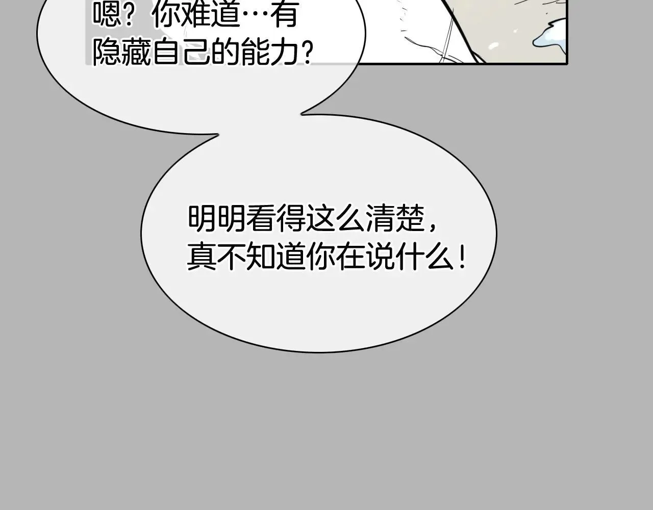 泛泛之辈 第267话 执念 第24页