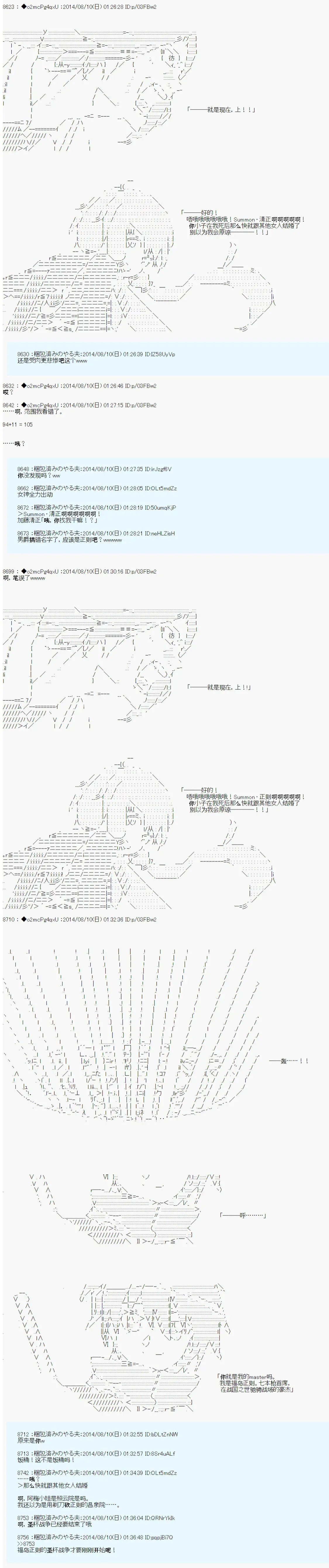 第六次中圣杯：愉悦家拉克丝的圣杯战争 第18话 第24页