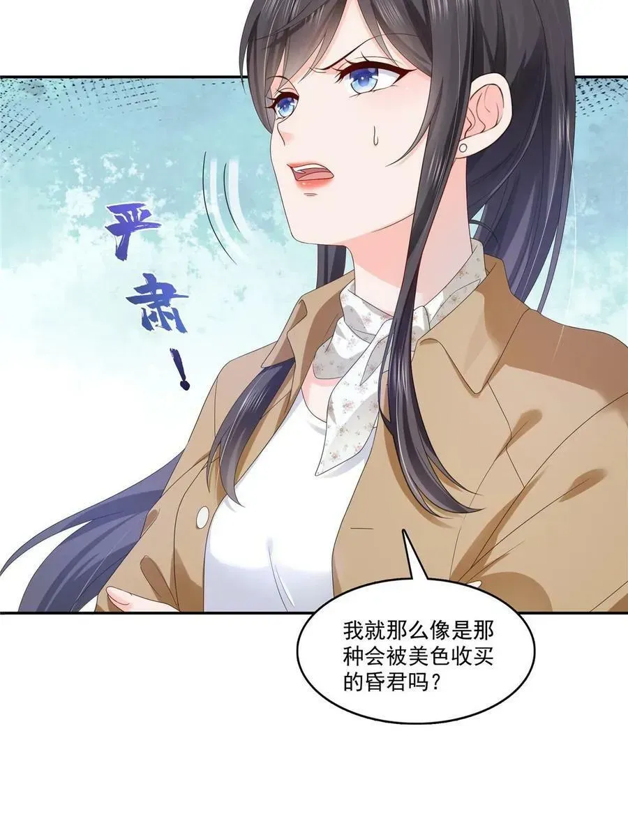 恰似寒光遇骄阳 第380话 有过婚约？！ 第24页