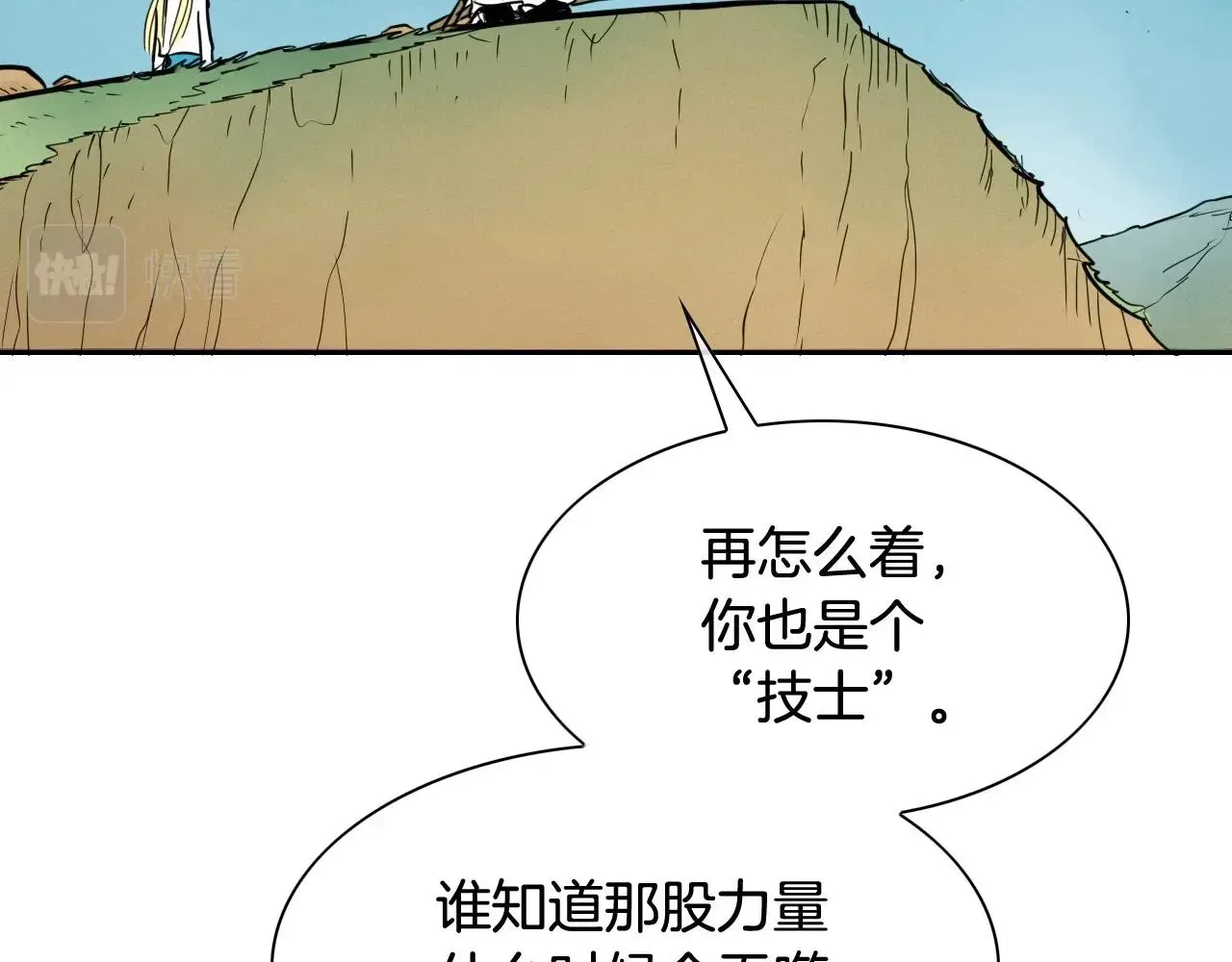 泛泛之辈 第234话 拜师学艺 第24页