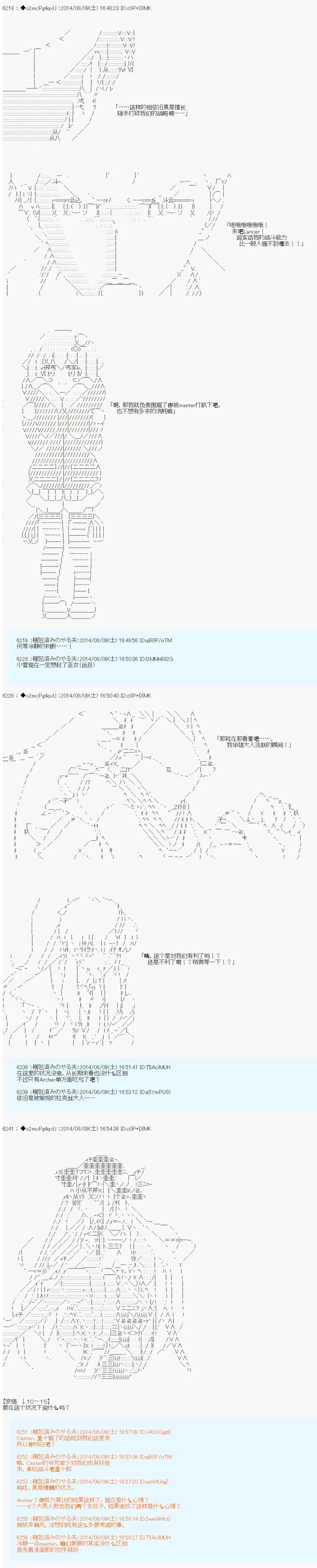 第六次中圣杯：愉悦家拉克丝的圣杯战争 第17话 第24页