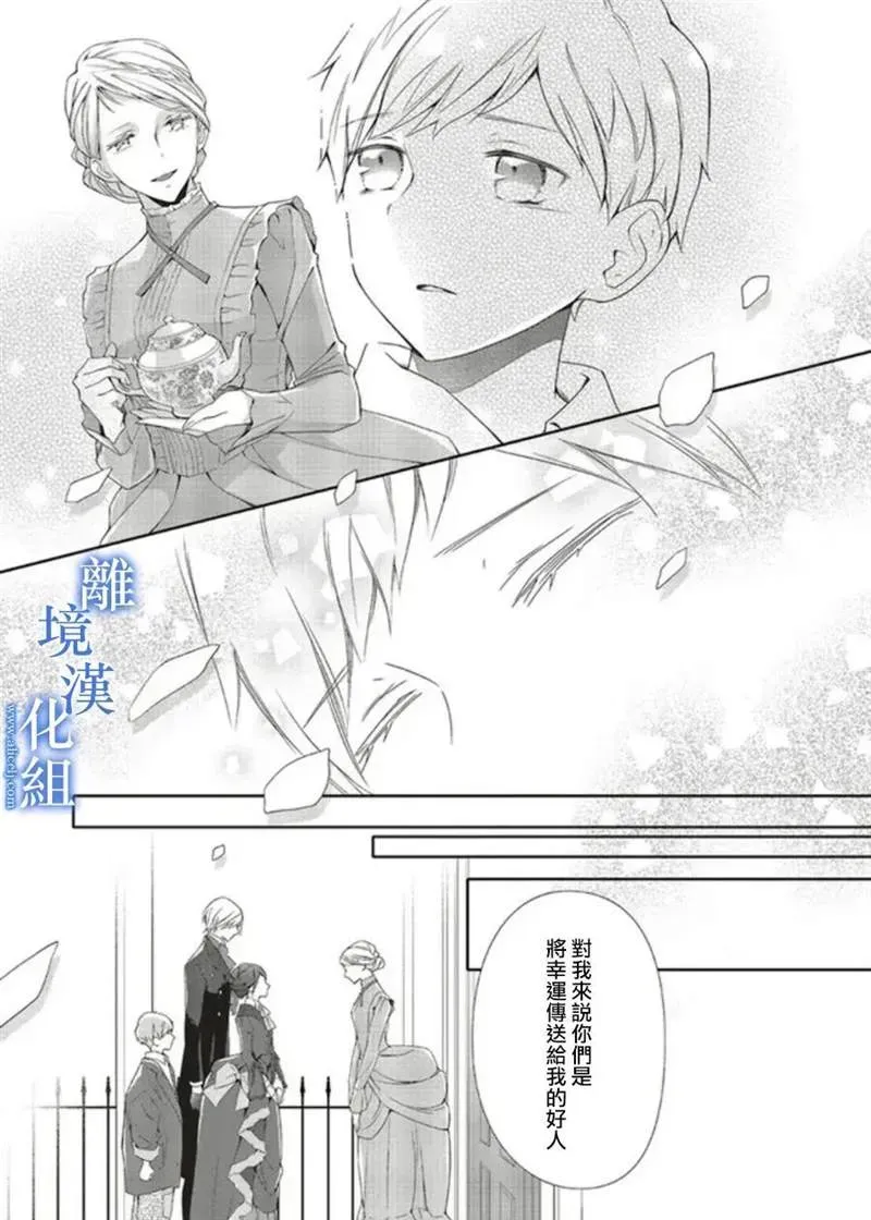 蓝玫瑰古董店的小小姐 第05話 第24页