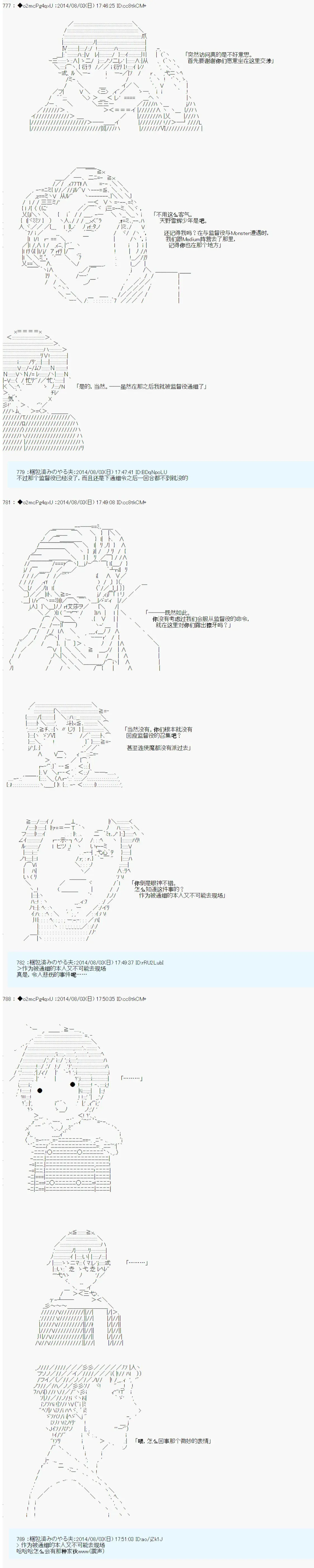 第六次中圣杯：愉悦家拉克丝的圣杯战争 第13话 第25页