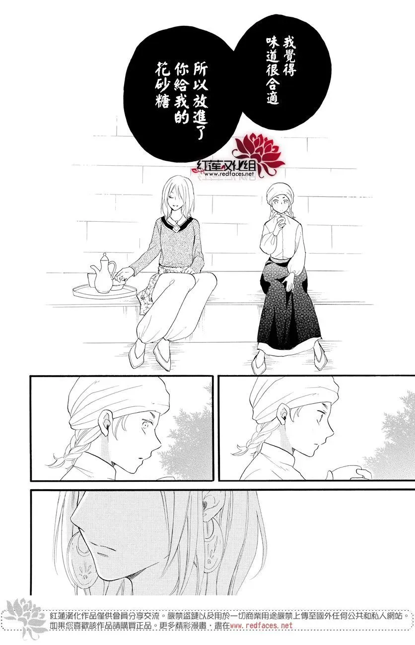 沙漠的秘密花园 第36话 第25页