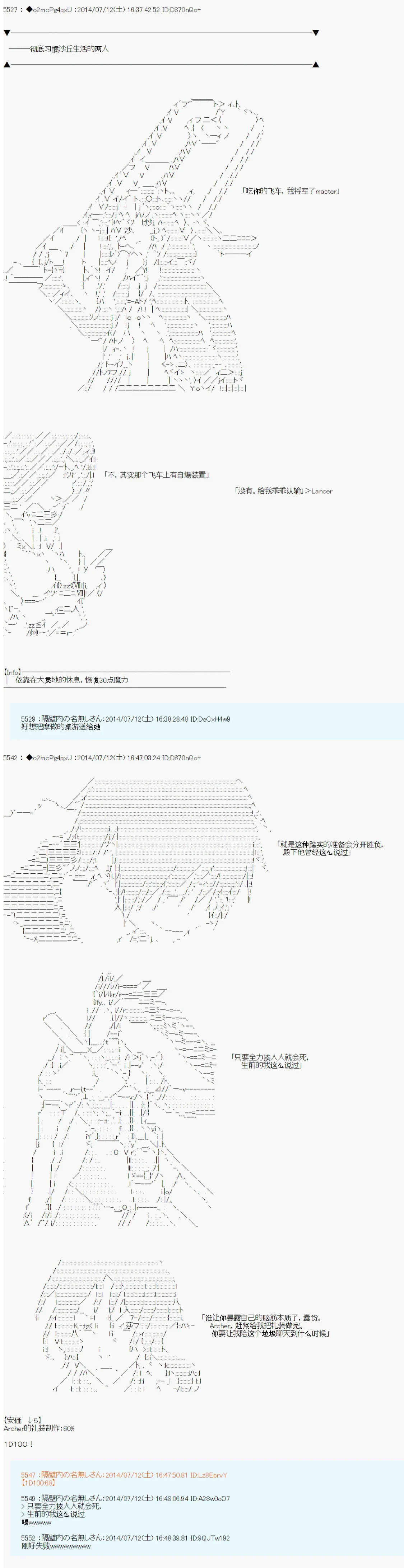 第六次中圣杯：愉悦家拉克丝的圣杯战争 第5话 第25页