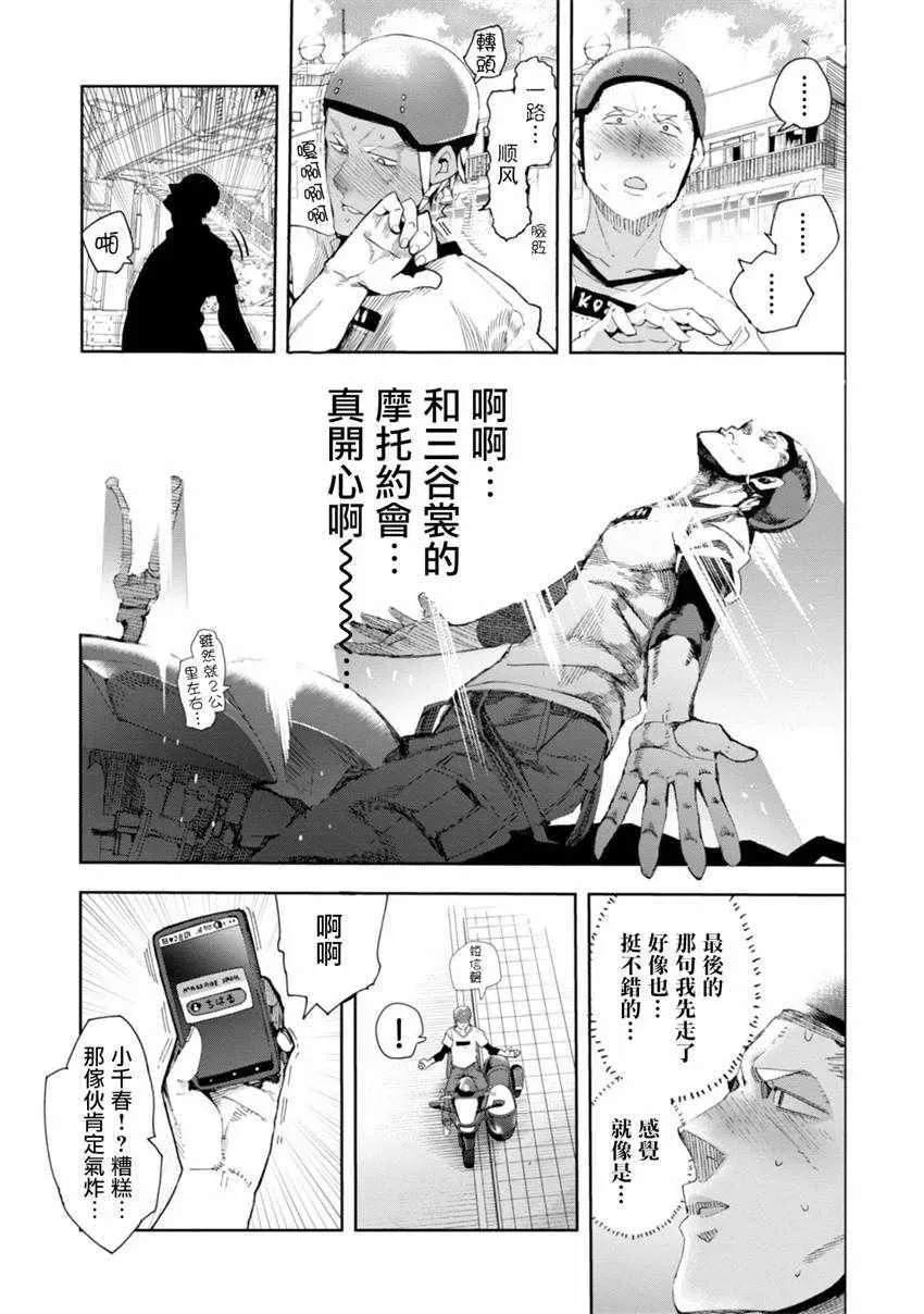 千绪的通学路 第29话 第25页