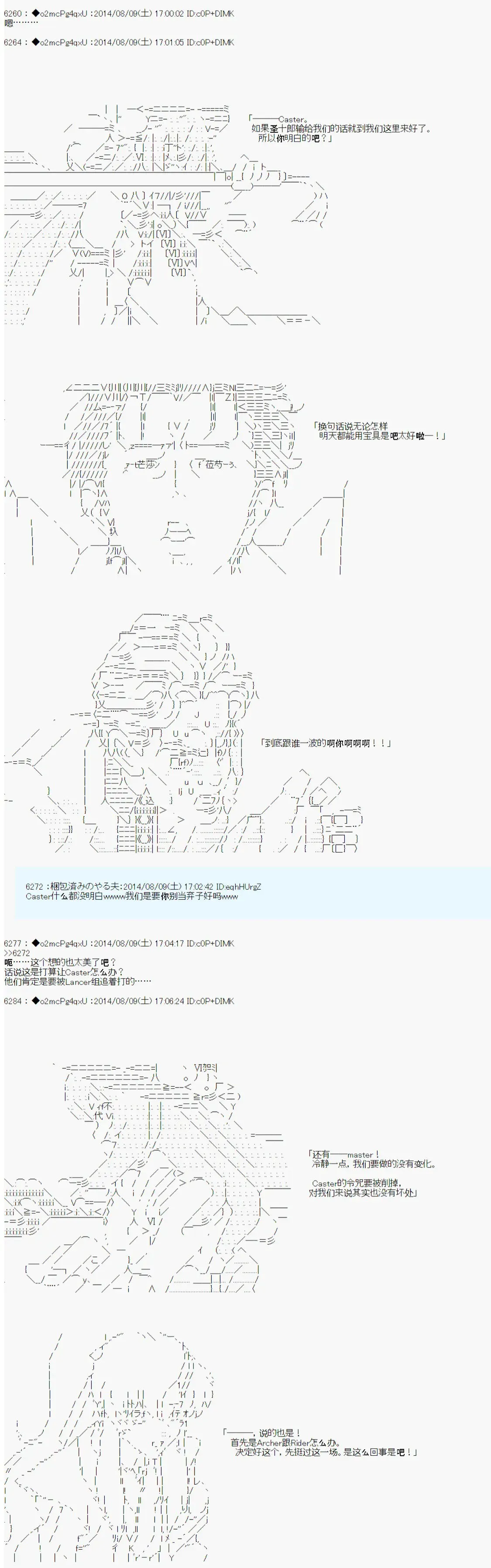 第六次中圣杯：愉悦家拉克丝的圣杯战争 第17话 第25页