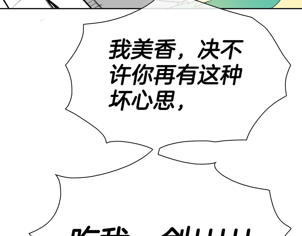 泛泛之辈 第186话 爱的一击！ 第25页