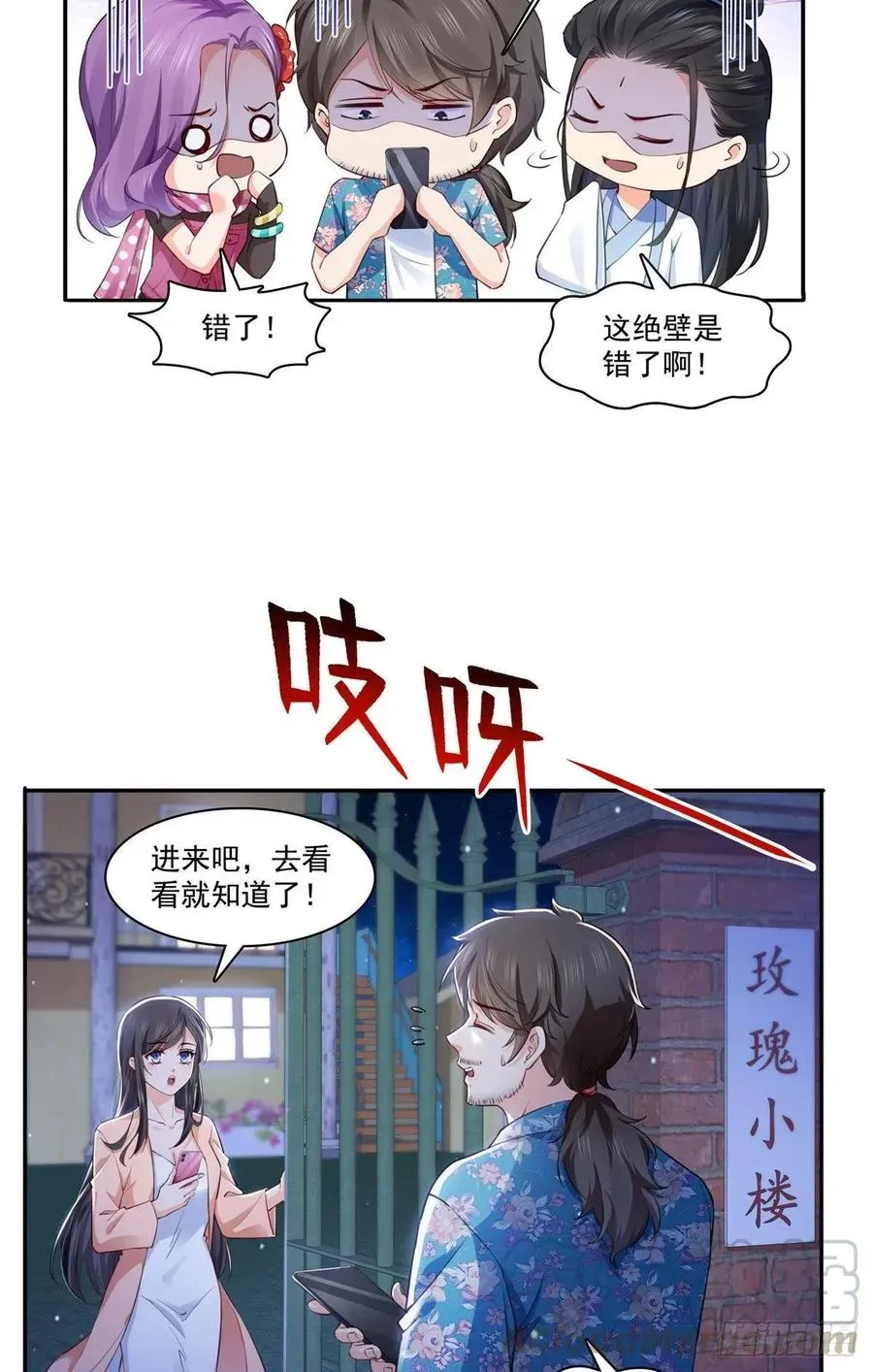 恰似寒光遇骄阳 第194话 怕不是认错娃了？ 第25页