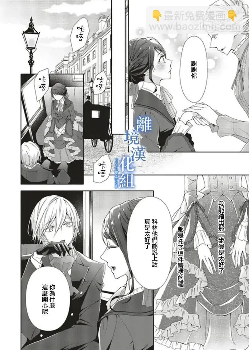 蓝玫瑰古董店的小小姐 第05話 第25页