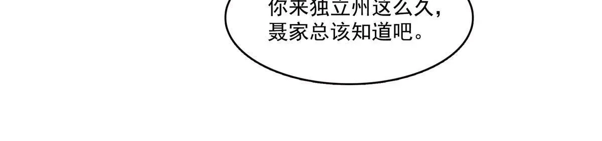 恰似寒光遇骄阳 293 司氏古族 第25页