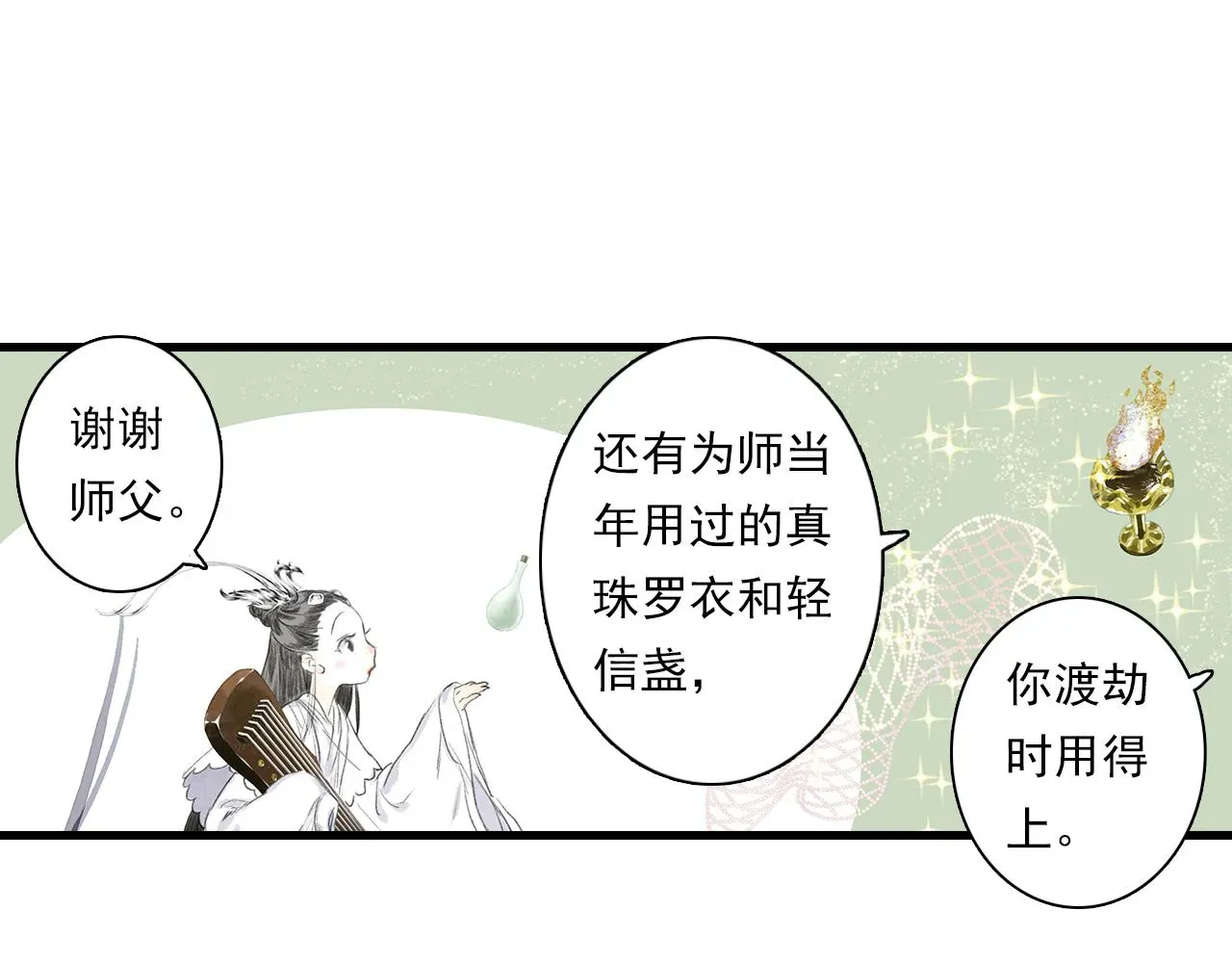 步天歌 第71话 孤桐仙子与师尊反目 第25页