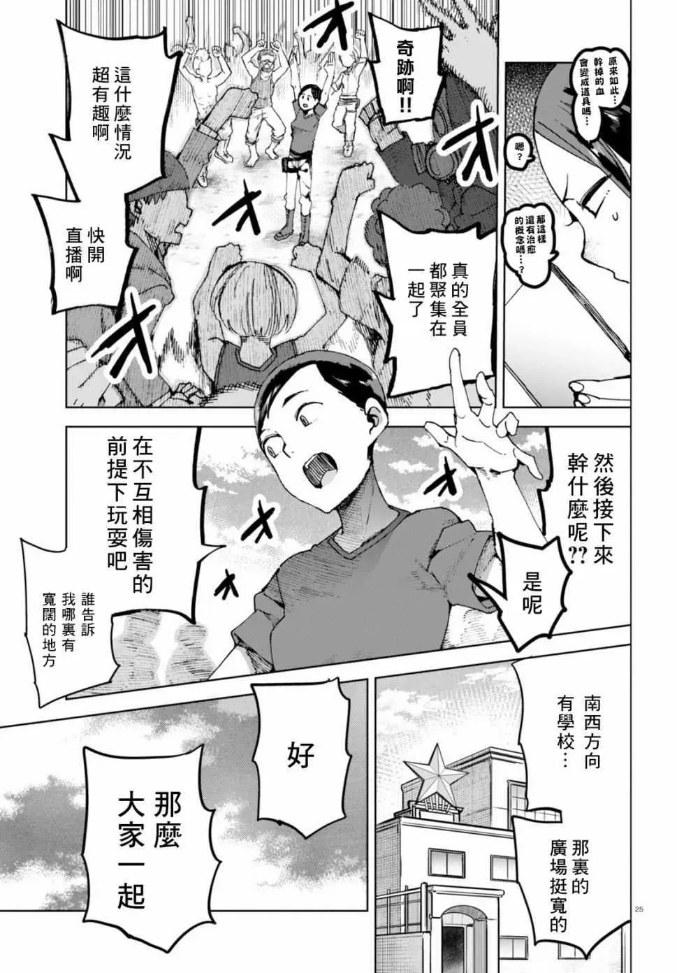 千绪的通学路 第35话 第25页