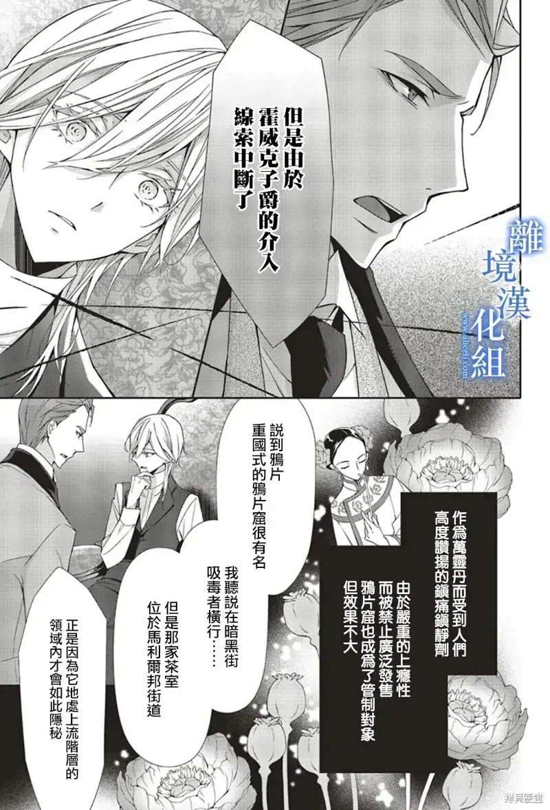 蓝玫瑰古董店的小小姐 第21話 第25页