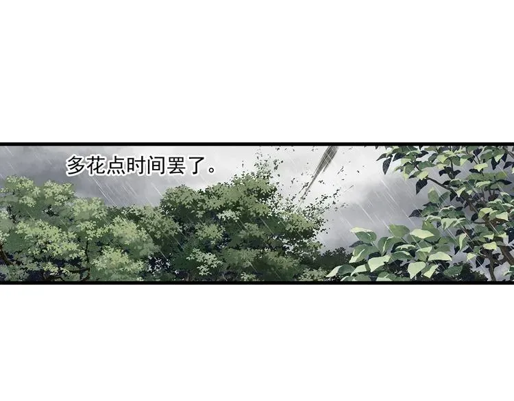 步天歌 第57话 慕仙师兄现身 第26页