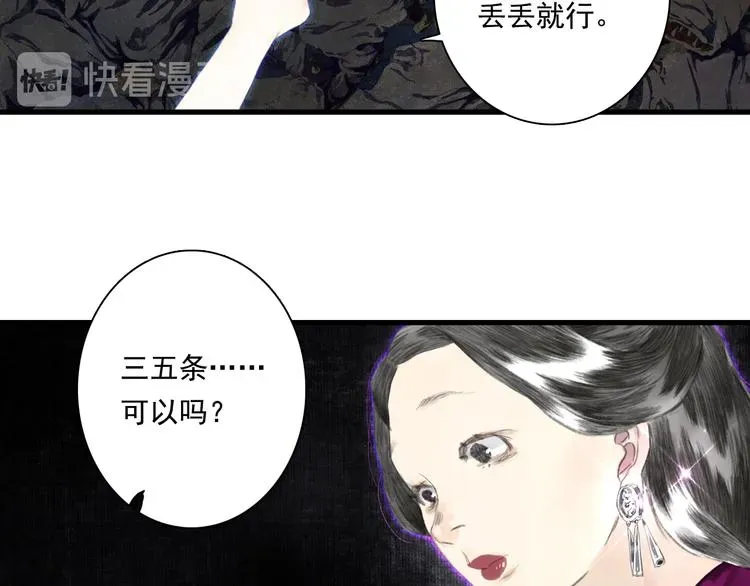 步天歌 第52话 慕仙师兄是谁? 第26页