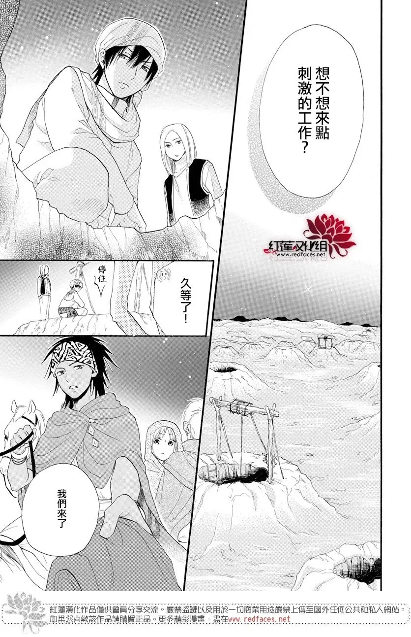 沙漠的秘密花园 第39话 第26页