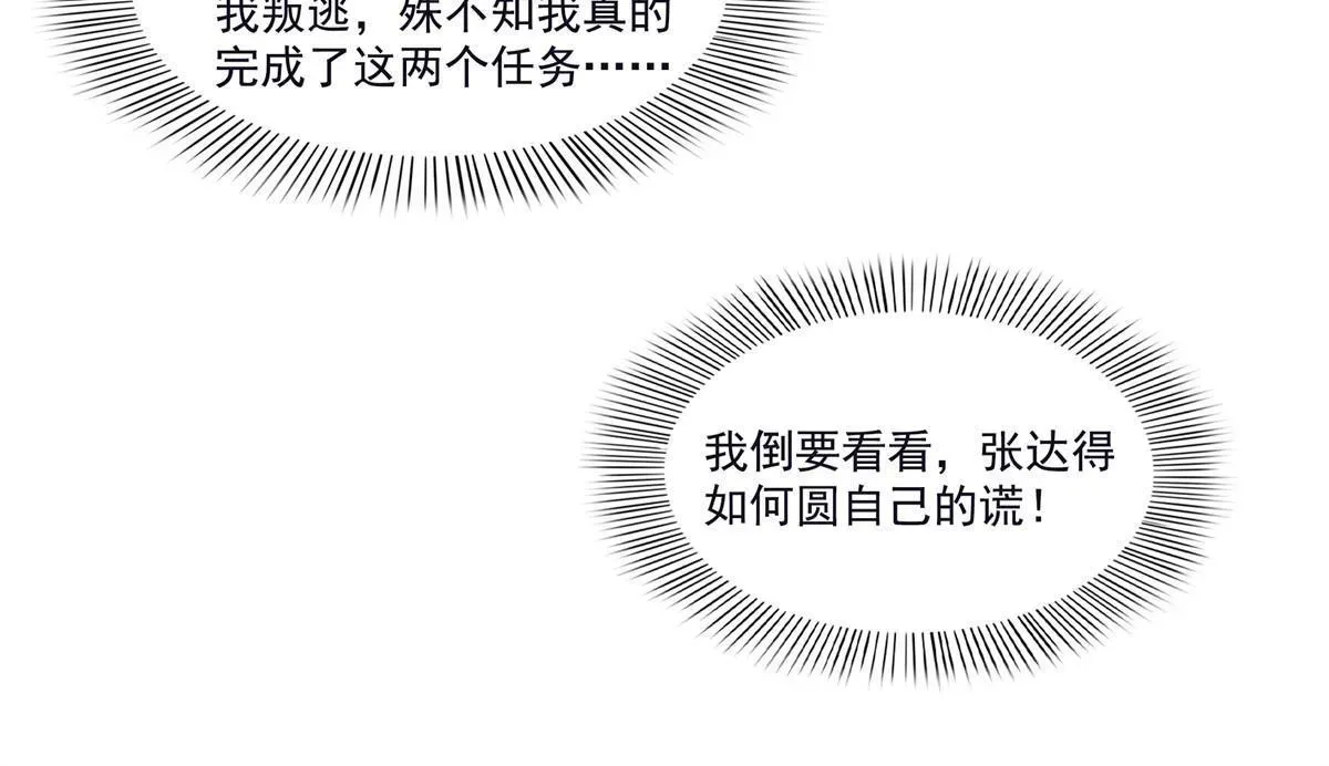 恰似寒光遇骄阳 第355话 我交的就是A级任务 第26页