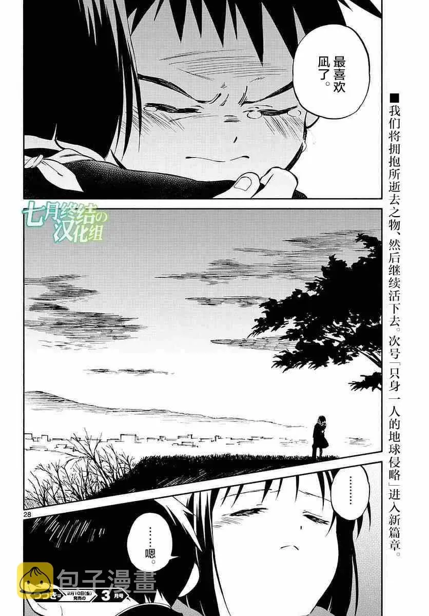 只身一人的地球侵略 第58话 第26页