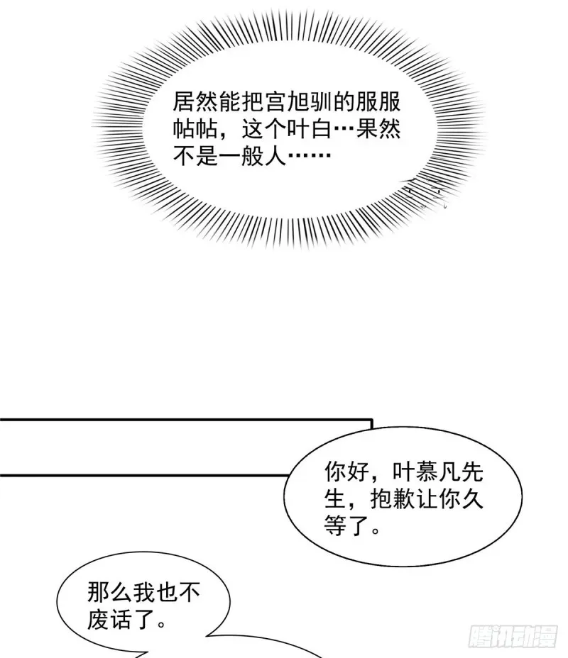 恰似寒光遇骄阳 第一百五十话 可以让我说几句吗 第26页