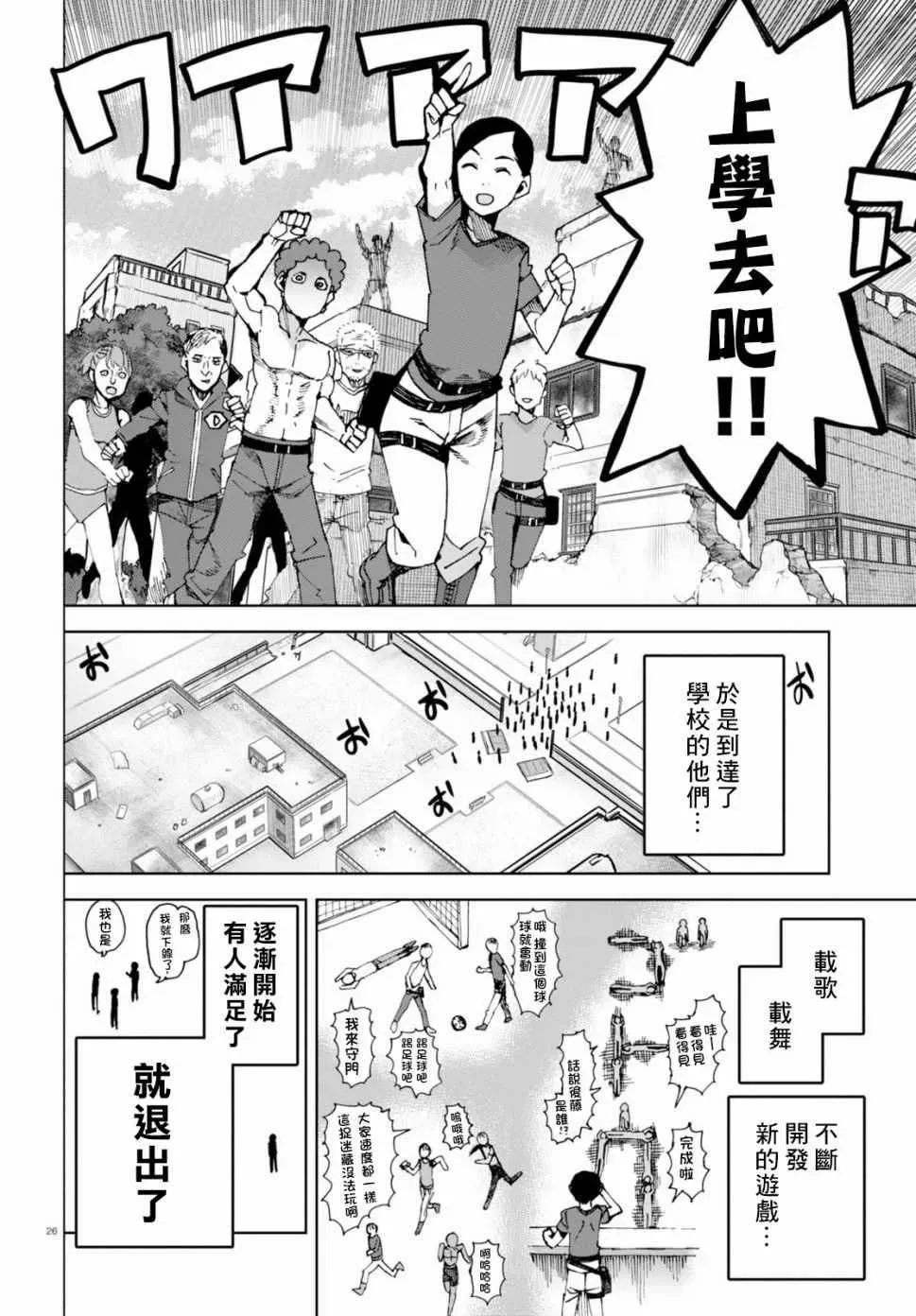 千绪的通学路 第35话 第26页