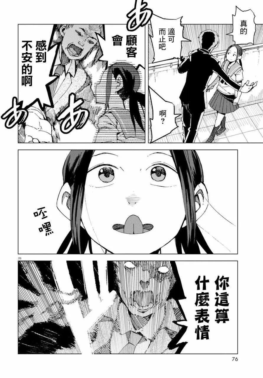 千绪的通学路 第45话 第26页