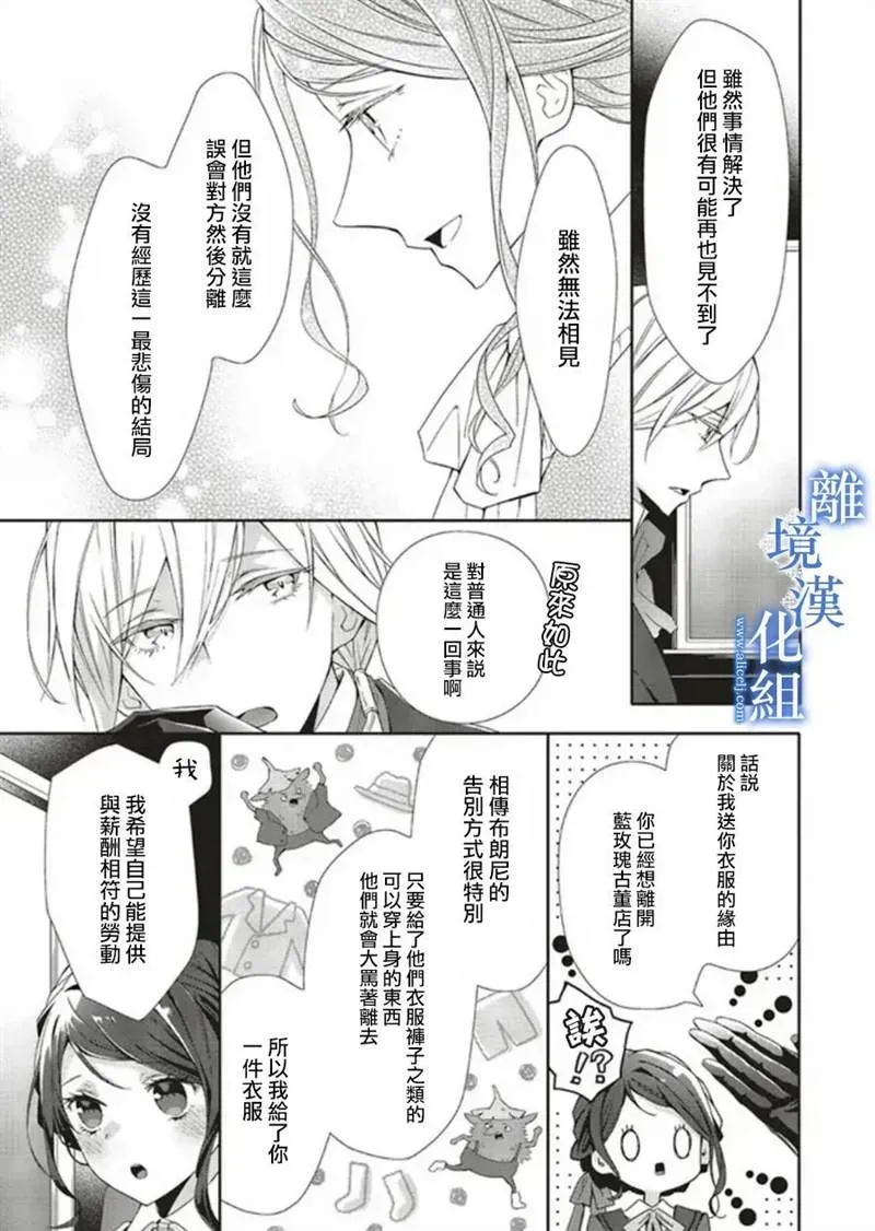 蓝玫瑰古董店的小小姐 第05話 第26页