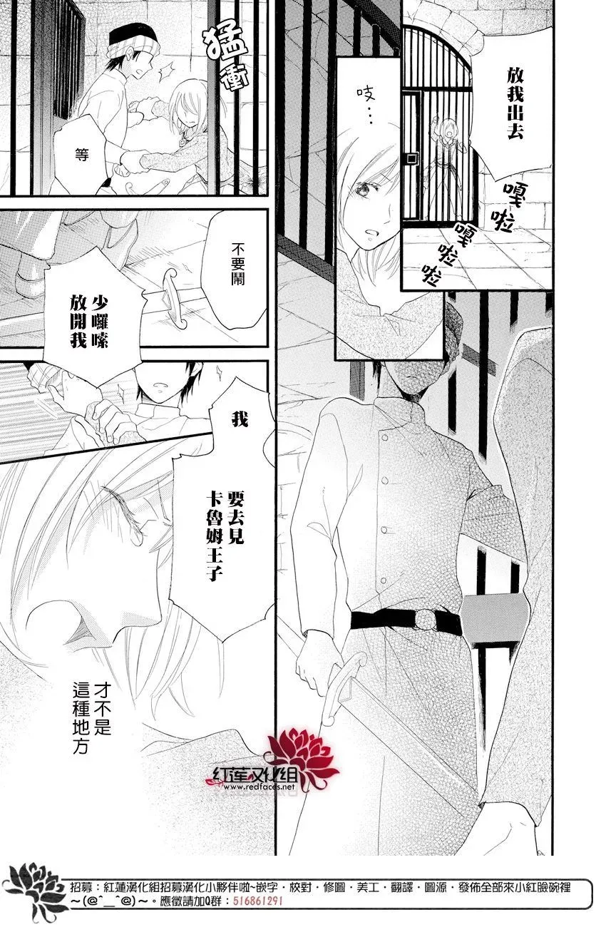 沙漠的秘密花园 第38话 第27页