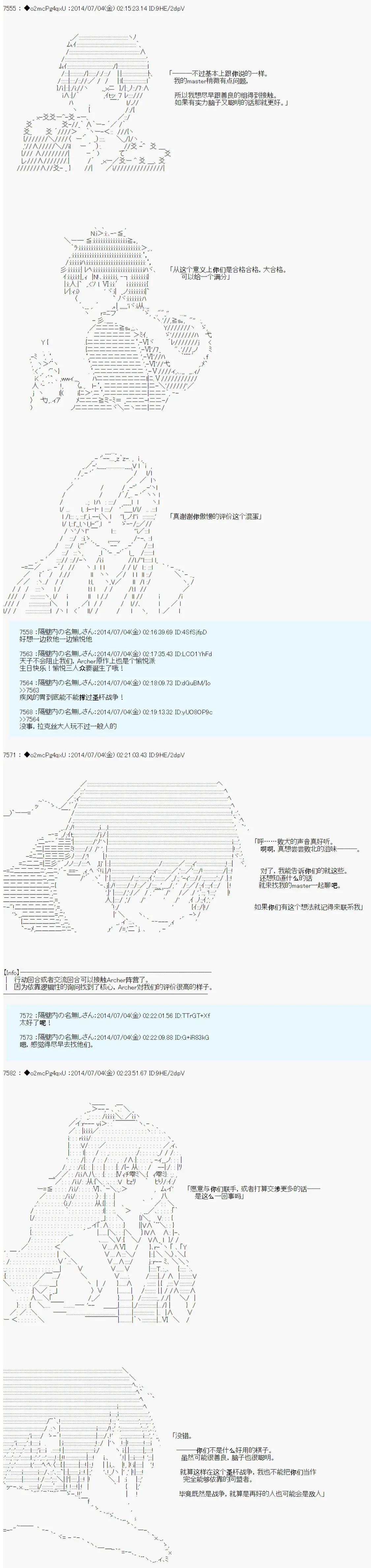 第六次中圣杯：愉悦家拉克丝的圣杯战争 第1话 第27页