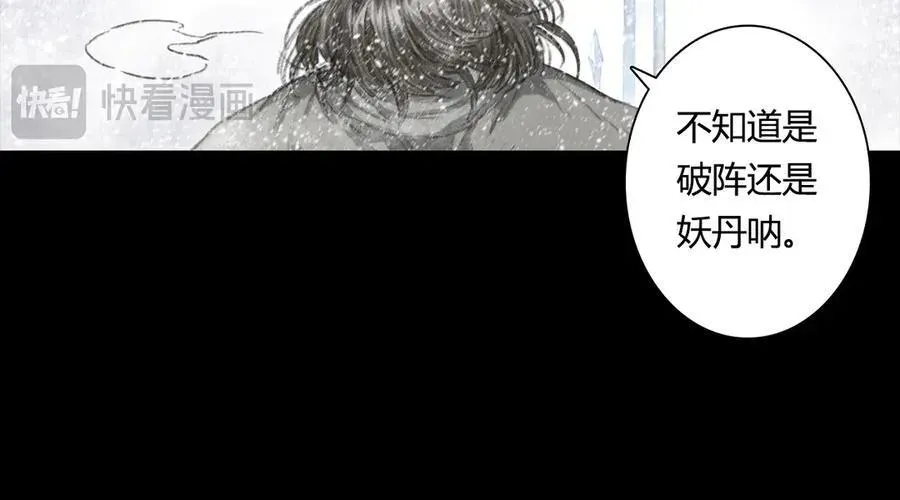 步天歌 第116话 尉迟入阵抗敌 第27页