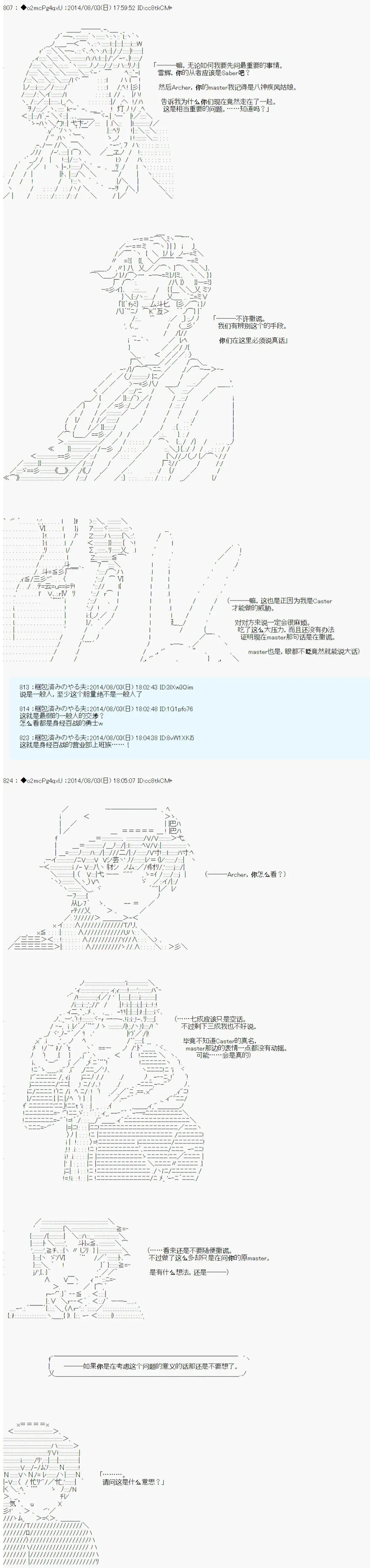 第六次中圣杯：愉悦家拉克丝的圣杯战争 第13话 第27页