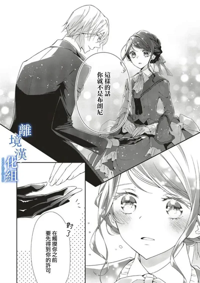 蓝玫瑰古董店的小小姐 第05話 第27页