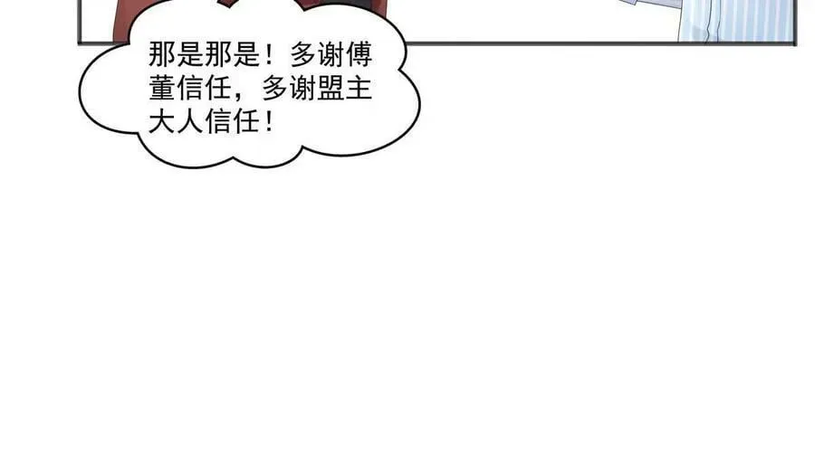 恰似寒光遇骄阳 第380话 有过婚约？！ 第27页